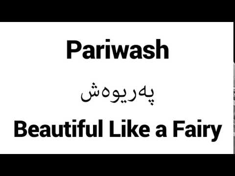 How to Pronounce Pariwash! - Middle Eastern Names