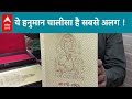 ये हनुमान चालीसा है सबसे अलग ABP LIVE