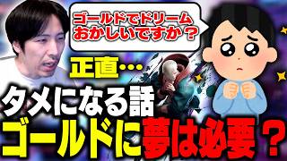 「夢をみるのはおかしいですか？」ゴールドでドリーム練習…実際どうなの？【ストリートファイター6】