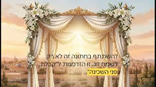 האור הגנוז בשמחות שלנו