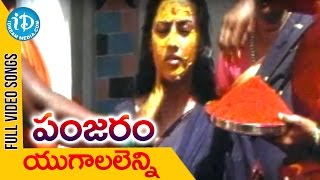 Panjaram Movie - Yugalalenni Saagina Video Song || Meena || Vinod Kumar || Kota Srinivasa Rao || Raj