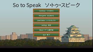 配信したヤツ。Steamにある体験版をお試し。日本語学ぶゲームの「So to Speak」