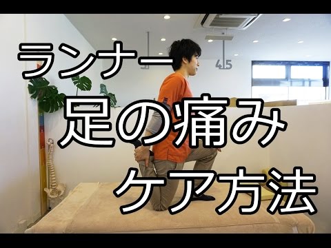 ランナーの為の足全般ストレッチ