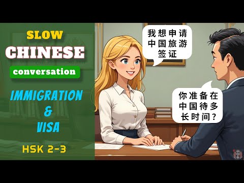 💡 Chinese Conversation for Beginners: Immigration & Visa | With Subtitle