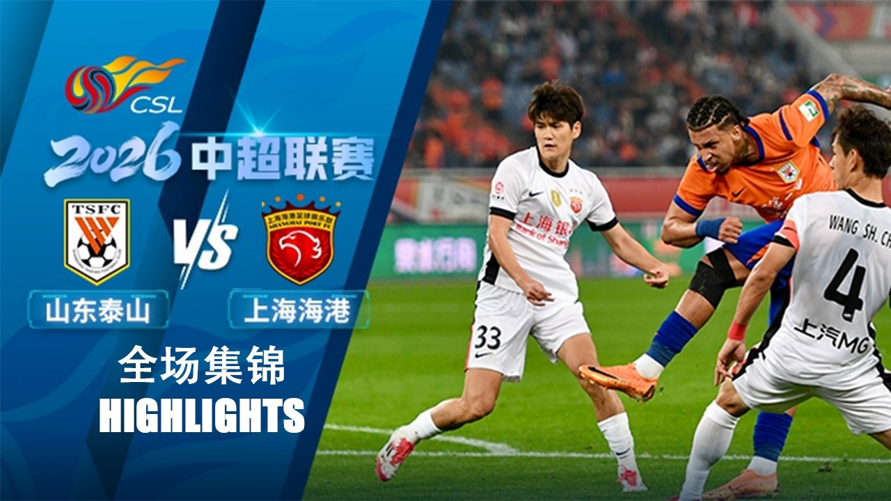 Shandong Taishan vs Shanghai Port Highlights