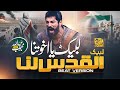 Super Hit Motivational Nasheed Al Qudsu Lana Beat Version Abdullah Mehboob Faris Club