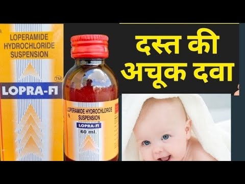 दस्त की दवाई Lopra fi syrup #medical #lopramide #medicine#diarrhoea#viral
