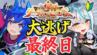 【 ウマ娘 LoH 】 大逃げ ターボで勝ちたい！ オープン勢でもプラチナ４に行くぞおおおおお！！！ リーグオブヒーロー 作戦会議 ツインターボ 浅葱サキ Vtuber 声優 ウマ娘プリティーダービー