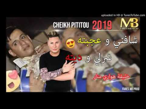 cheikhe pititou live avec Kamel Ghazi (شافني و عجبته)🎹🎻🔥