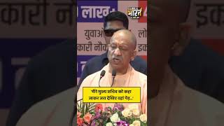 CM Yogi Adityanath ने लखनऊ के उस कॉलेज का सुनाया किस्सा, जहां से पढ़े थे मुख्य सचिव