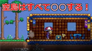 【Terraria】マスターハードコア その7～空島と地下ジャングル編【テラリア】