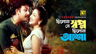 Download lagu Chilona Je Shopno | ছিলোনা যে স্বপ্ন | Amin Khan & Eka | Doly & Monir | Banglar Soinik | Anupam mp3 Download lagu Chilona Je Shopno | ছিলোনা যে স্বপ্ন | Amin Khan & Eka | Doly & Monir | Banglar Soinik | Anupam mp3