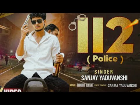 112 पीछे पड़ी बा sanjay yadauvanshi ka new song