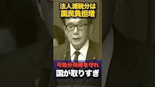 法人減税分は国民負担へ…上田清司「国が取りすぎ」