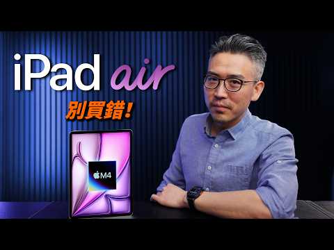 iPad Air M4: Buy Now? M3 vs. M2: Which to Choose? | Buying Guide | Peterson