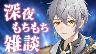 【深夜雑談】一週間お疲れもっちもち配信【ナツキ・ハイペリオン/個人Vtuber】