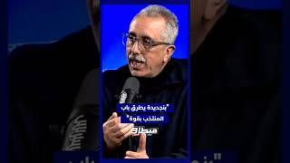 على الرغم من عدم استدعائه بنجديدة "خصو يتحفز و يجتاهد و راه يطرق باب المنتخب بقوة" thumbnail