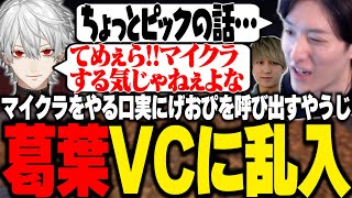 マイクラをやる口実にげおぴを呼び出すもちゃんくずに乱入され荒らされるやうじ達【LTK/LoL/ゆきお/Eugeo/葛葉/k4sen/昏昏アリア/天帝フォルテ】