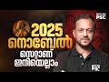 2025 Nobel Set Is All About Now Xylem PSC