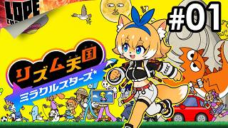 【#01】11年ぶりと聞いちゃリズム感壊滅おじさんも動き出す『リズム天国 ミラクルスターズ』