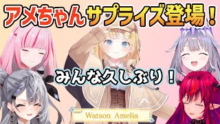 ゼータの生誕祭にサプライズ登場するアメちゃん！【ホロライブ切り抜き/ベスティア・ゼータ/ワトソン・アメリア/森カリオペ/古石ビジュー/IRyS 】