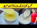 Condensed Milk Recipe By Ijaz Ansari Condensed Milk Banane Ka Tarika