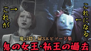 鬼武者wos　鬼の女王・祇王の過去