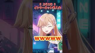 視聴者とインターネット老人会を繰り広げるVtuber #ミニエル #vtuber  #shorts