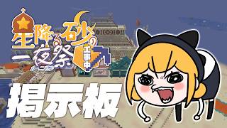 【Minecraft | 🌈 夏祭り準備 】掲示板を作ります【にじさんじ | セフィナ】