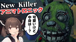 【Dead by Daylight】斧投げに無限テレポート！？話題の高スペックキラーアニマトロニックの使い心地やいかに…！！【VOICEROID実況】