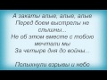 Слова песни Герои - А закаты алые 