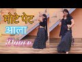 Mote Pate Aala मोटे पेट आला L Rakesh Majreya L Haryanvi Song