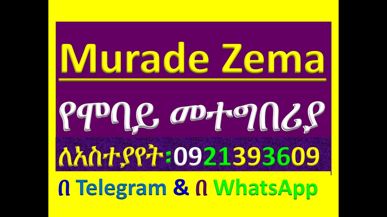 #Murade Zema #የሞባይል አፕሊኬሽን #Paly Store #ሁሉንም መጻሕፍት በ PDF