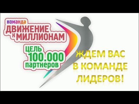 ProkMLM отзывы участников команды Движение к миллионам