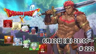 ドラゴンクエスト10 バージョン7 未来への扉とまどろみの少女 ＃222 【転生モンスターフィーバー】