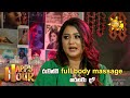 රුවන්ගි Full Body Massage කරනවා ද Happy Hour