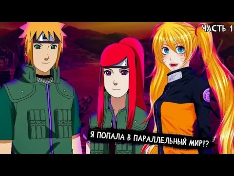 Менма хьюга. Наруто попадает в параллельный. Менма сакура и хината. Наруто менма сакура менма. Наруто попал в параллельный мир.