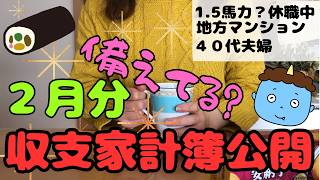 【２月収支家計簿公開】音声字幕あり｜防災品見直し｜３人家族｜家計簿公開｜家計管理｜雑談ラジオ｜聞き流しラジオ