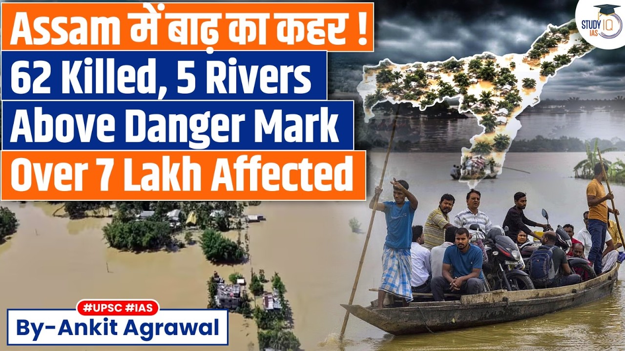 Why Assam is experiencing unprecedented flooding this year? | Ankit Agrawal Study IQ