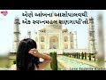 Gujarati Whatsapp Status Sant Zarukhe Vaat Nirakhti Gazal Whatsapp Status Manhar Udhas