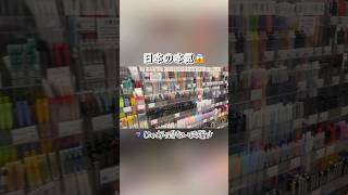 日本、文房具まで完璧だった【一時帰国】