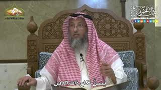 1844 - يسنُّ نكاح ذات الدين - عثمان الخميس