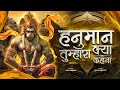 Hanuman Tumhara Kya Kehna Dj Kalyug Me Siddh Ho Dev Tumhi Dj Song Jai Shree Ram Arjun Kahar