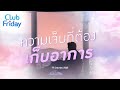 อาการ