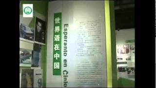 preview picture of video 'Esperanto Muzeo Zhaozhuang'