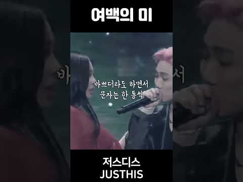 저스디스 - 여백의 미