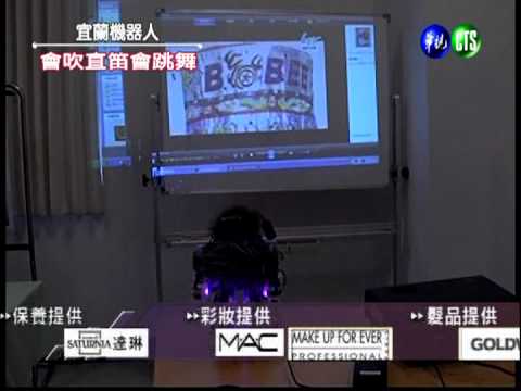 宜蘭機器人 會吹直笛會跳舞