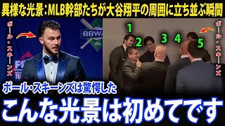 【大谷翔平】「彼らはファンなのか？」 サイ・ヤング賞受賞者ポール・スキーンズ、ニューヨーク・ベースボール記者協会ガラでMLB幹部たちが大谷翔平を取り囲む光景に驚愕