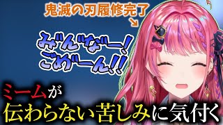 友達に鬼滅のミームが伝わらなかったことでリスナーの苦しみに気付き謝罪する倉持めると【にじさんじ切り抜き / 倉持めると】
