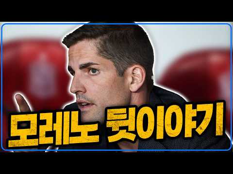 모레노 감독이 최초인 3가지